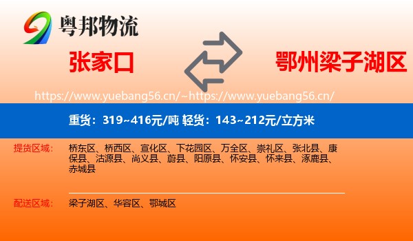 张家口到梁子湖区物流