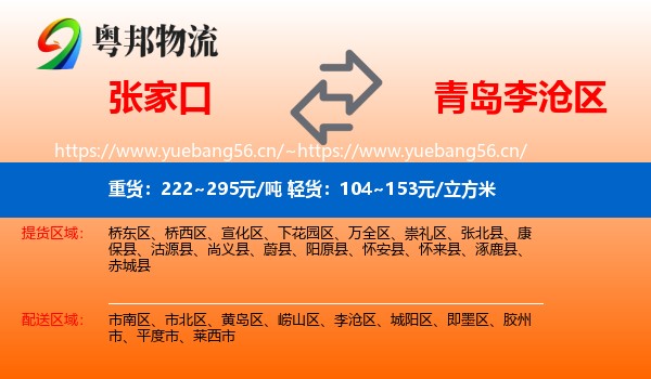 张家口到李沧区物流
