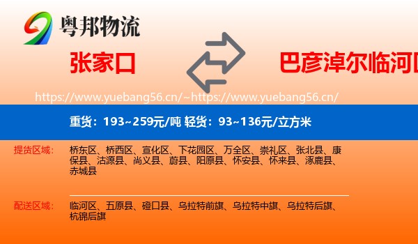 张家口到临河区物流