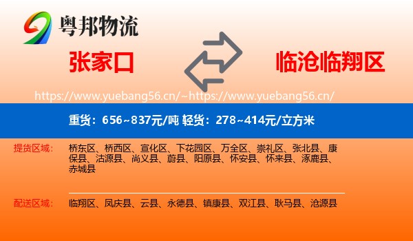 张家口到临翔区物流