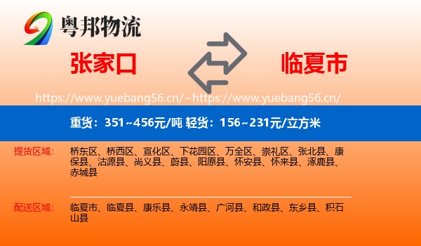 张家口到临夏市物流