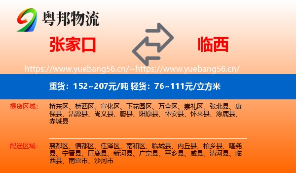 张家口到临西县物流