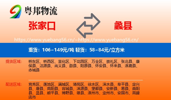 张家口到蠡县物流