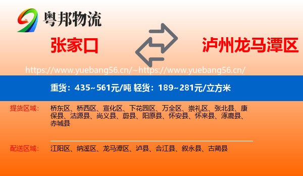 张家口到龙马潭区物流