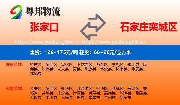 张家口到栾城区物流