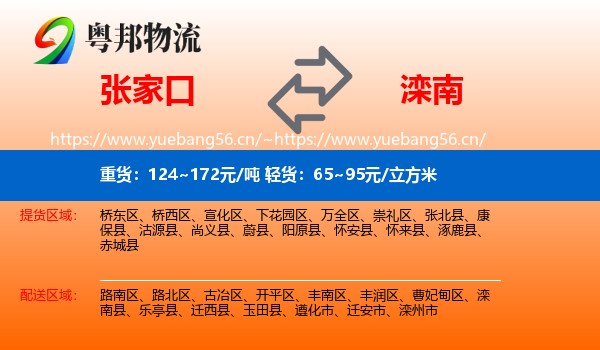 张家口到滦南县物流