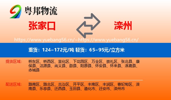 张家口到滦州市物流