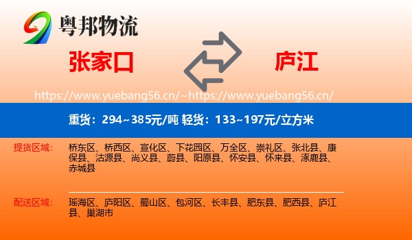 张家口到庐江县物流