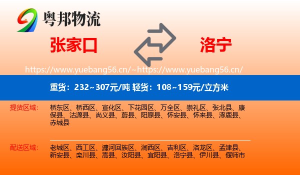 张家口到洛宁县物流