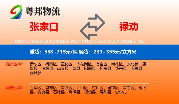 张家口到禄劝县物流