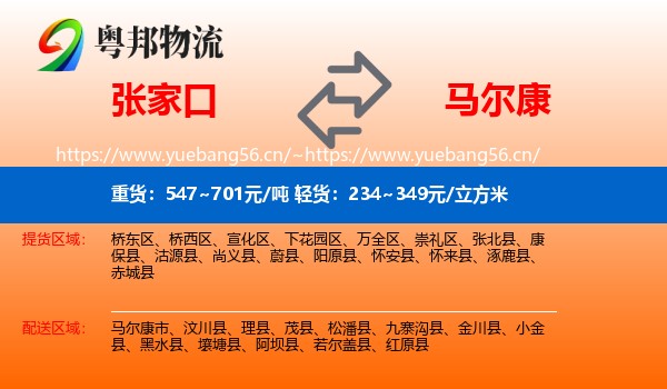 张家口到马尔康市物流