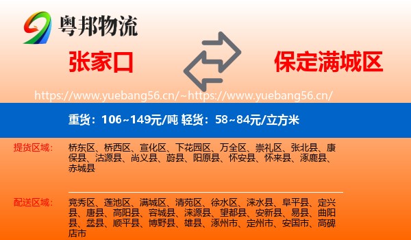 张家口到满城区物流