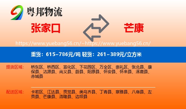 张家口到芒康县物流
