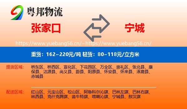 张家口到宁城县物流