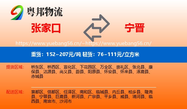 张家口到宁晋县物流