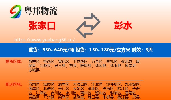 张家口到彭水县物流专线名片