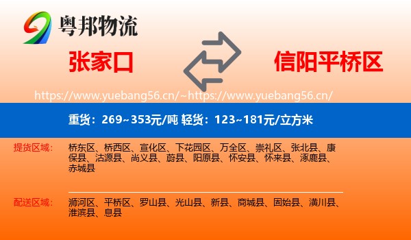 张家口到平桥区物流