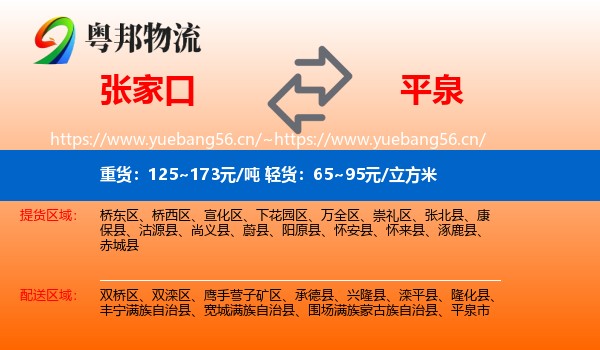 张家口到平泉市物流