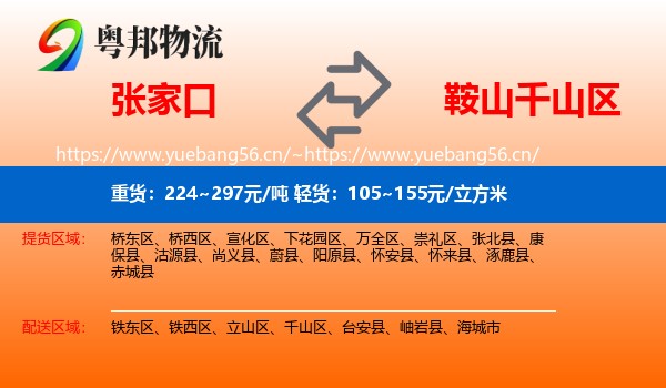 张家口到千山区物流