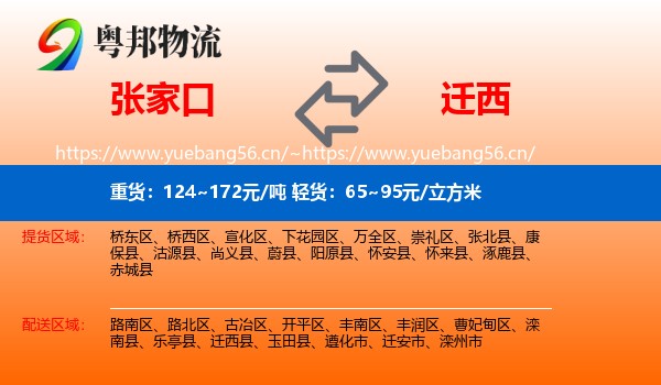 张家口到迁西县物流