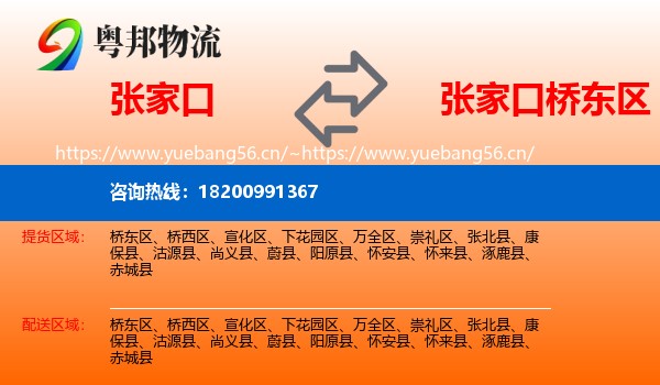张家口到桥东区物流