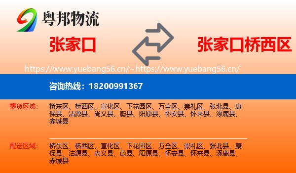 张家口到桥西区物流
