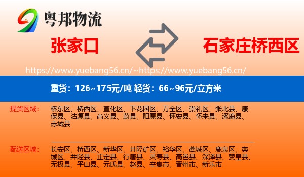 张家口到桥西区物流