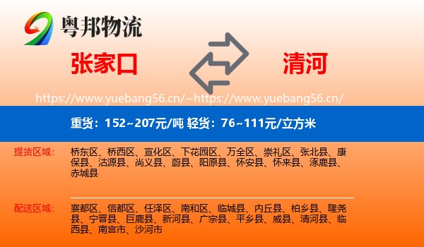 张家口到清河县物流