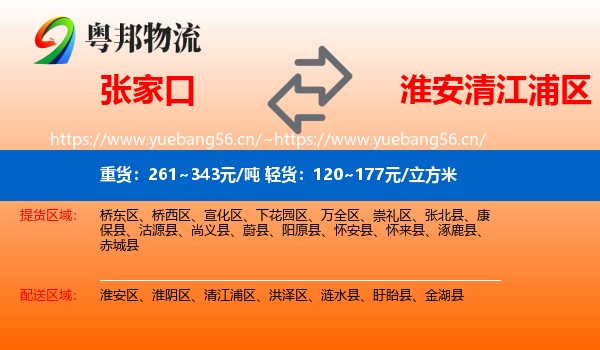 张家口到清江浦区物流
