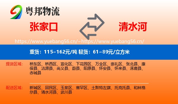 张家口到清水河县物流