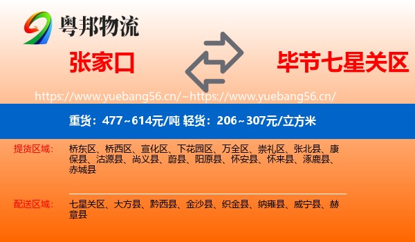 张家口到七星关区物流