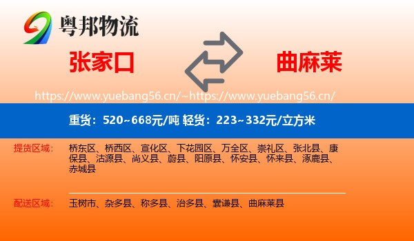 张家口到曲麻莱县物流