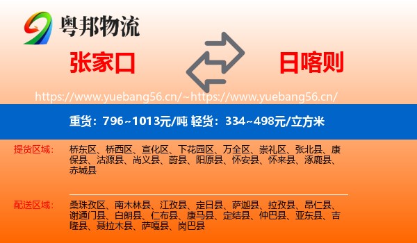 张家口到日喀则物流