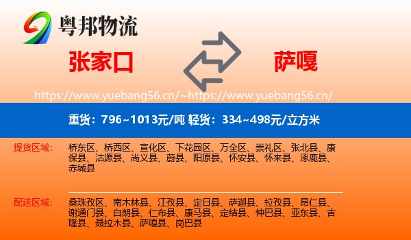 张家口到萨嘎县物流