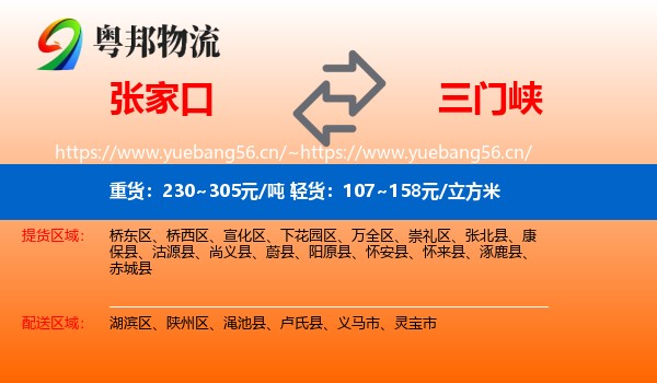 张家口到三门峡物流