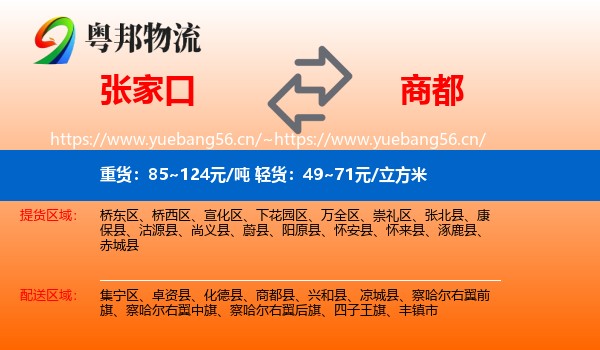 张家口到商都县物流