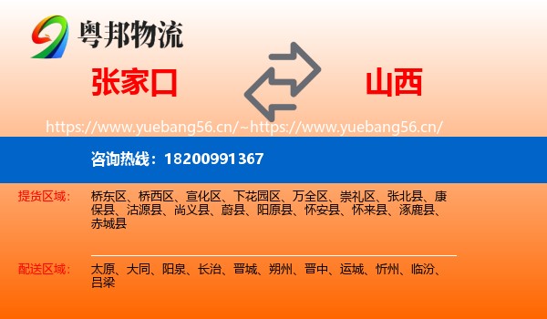 张家口到山西物流