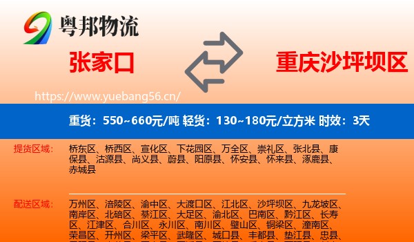 张家口到沙坪坝区物流专线名片