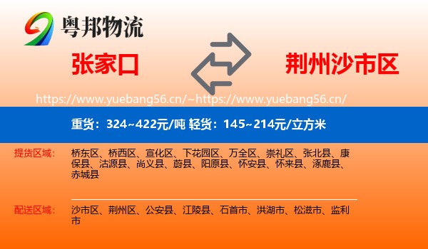 张家口到沙市区物流
