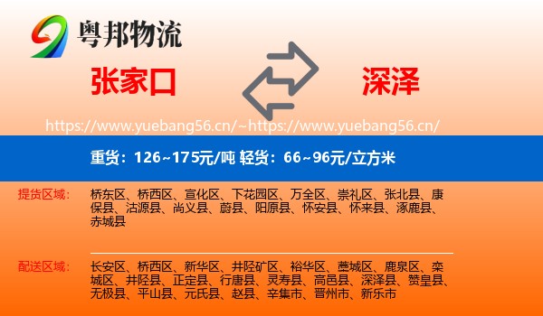 张家口到深泽县物流
