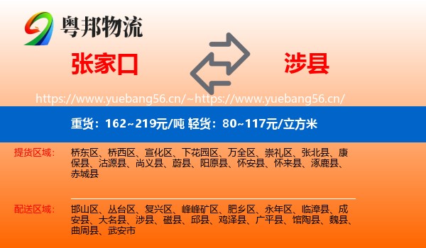 张家口到涉县物流