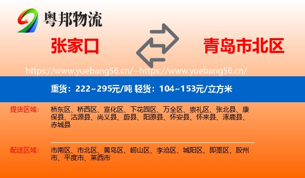 张家口到市北区物流