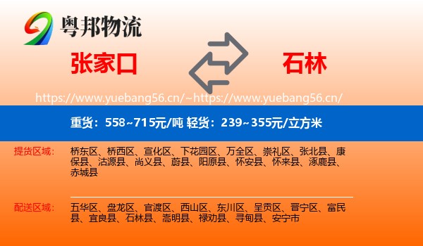 张家口到石林县物流