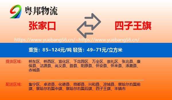 张家口到四子王旗物流
