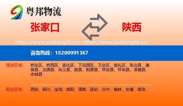 张家口到陕西物流专线