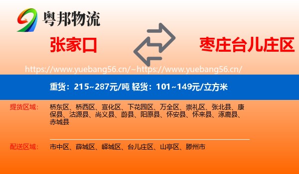 张家口到台儿庄区物流