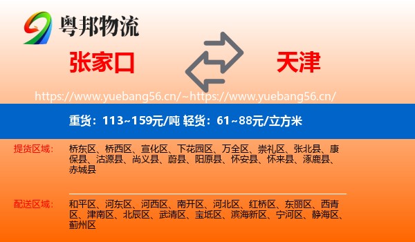 张家口到天津物流