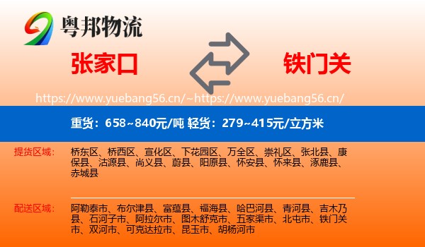 张家口到铁门关市物流