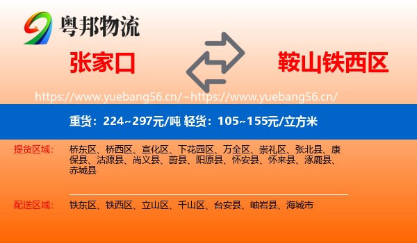 张家口到铁西区物流