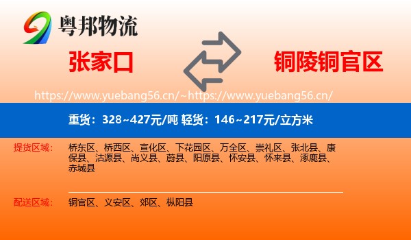 张家口到铜官区物流
